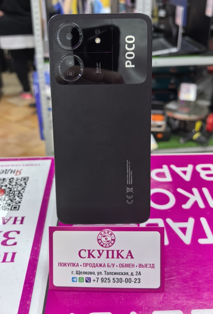 Смартфон Xiaomi Poco C65 6.128GB
